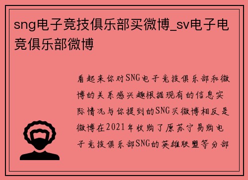 sng电子竞技俱乐部买微博_sv电子电竞俱乐部微博