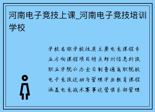 河南电子竞技上课_河南电子竞技培训学校