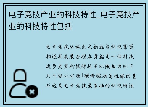 电子竞技产业的科技特性_电子竞技产业的科技特性包括